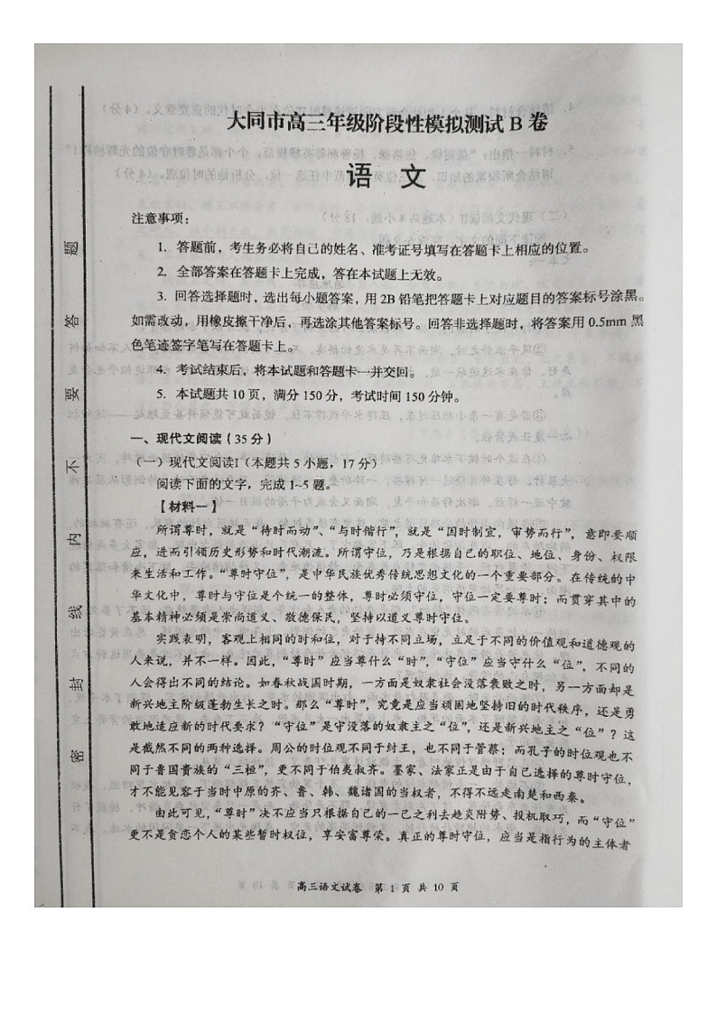 山西省大同市2022-2023学年高三下学2月月考（期阶段性模拟测试）语文试题01