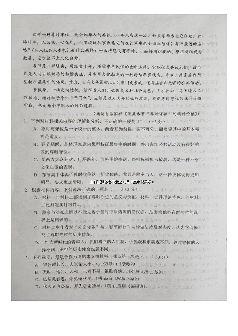 山西省大同市2022-2023学年高三下学2月月考（期阶段性模拟测试）语文试题03