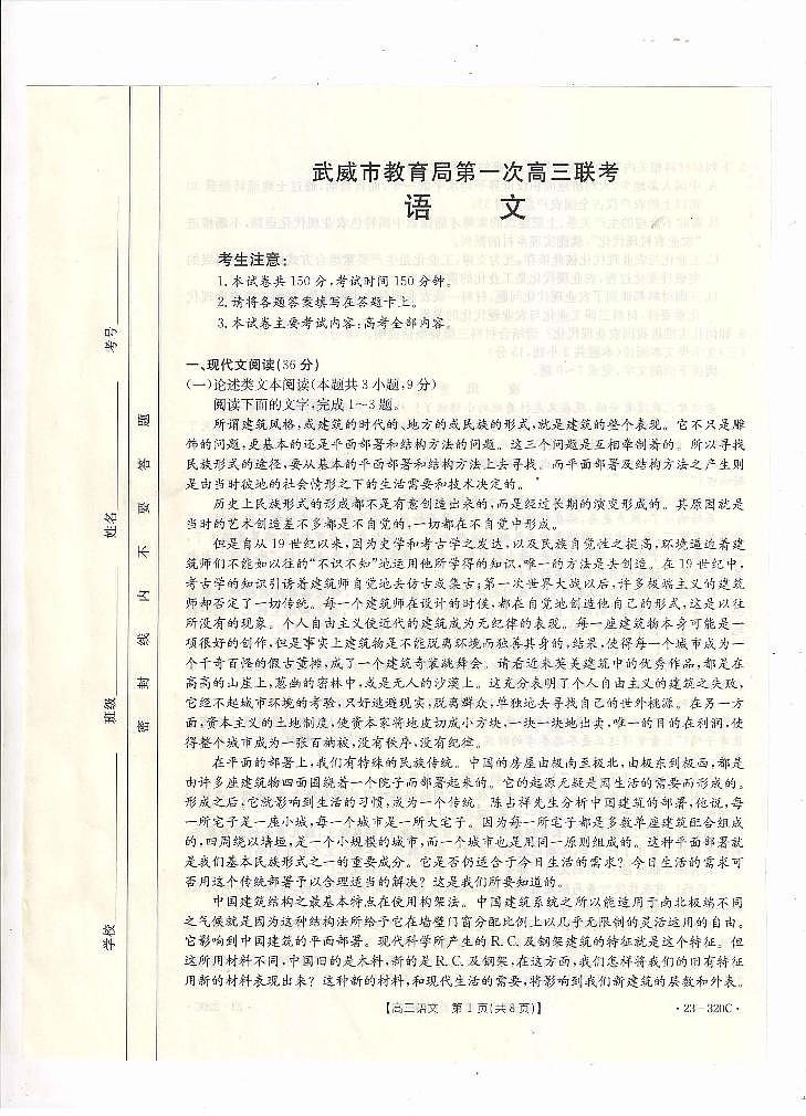 2023届甘肃省武威市高三下学期高考模拟（第一次联考）语文试卷及答案01