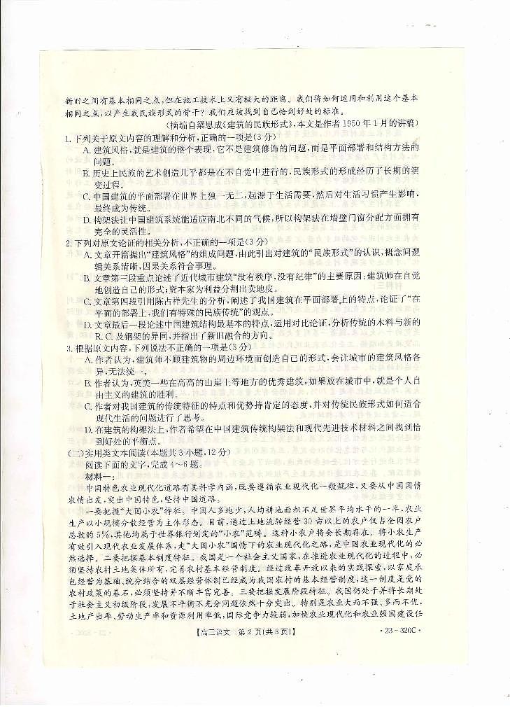 2023届甘肃省武威市高三下学期高考模拟（第一次联考）语文试卷及答案02