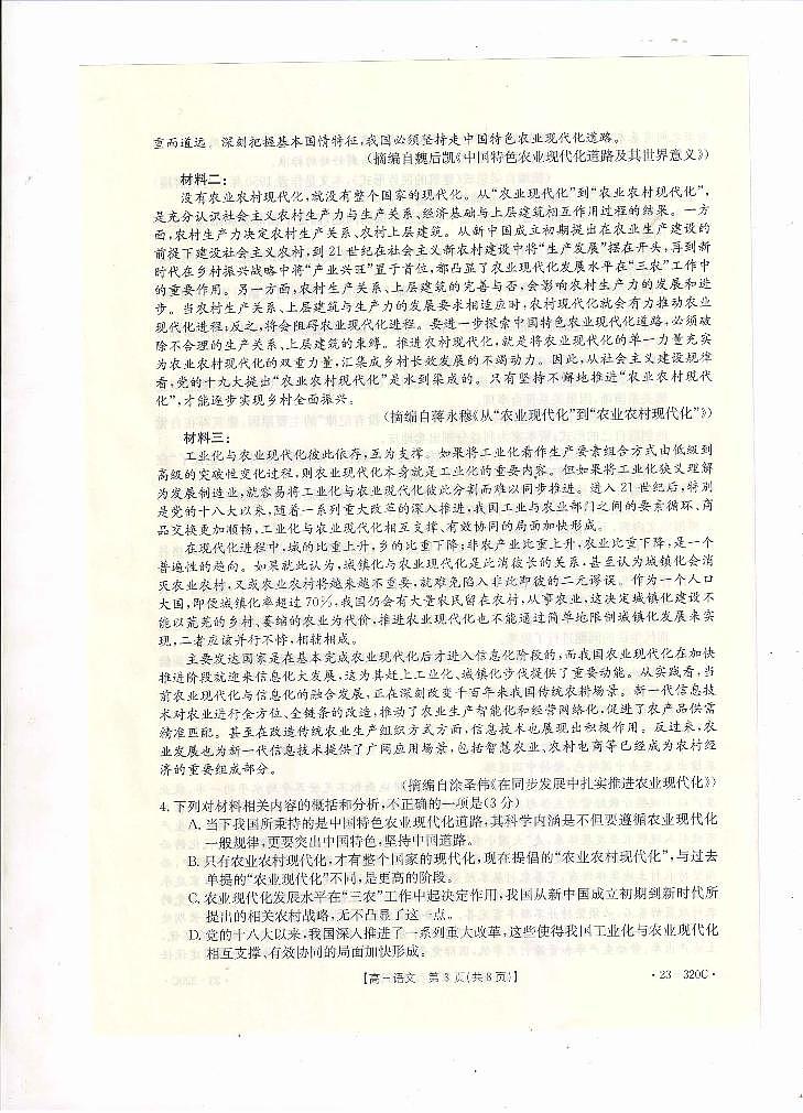2023届甘肃省武威市高三下学期高考模拟（第一次联考）语文试卷及答案03