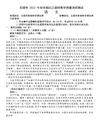 江苏省无锡市2023届高三上学期期末测试（下学期开学考试）考试语文试题