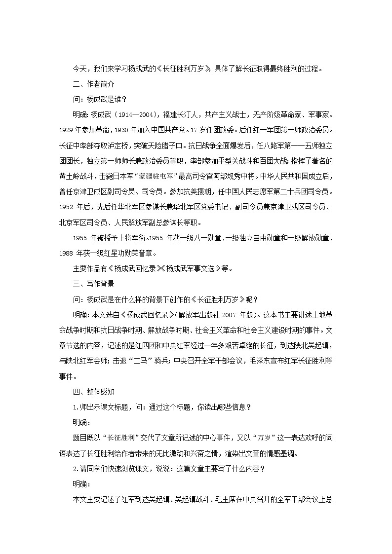 【教学方案】《长征胜利万岁》教学方案 试卷02