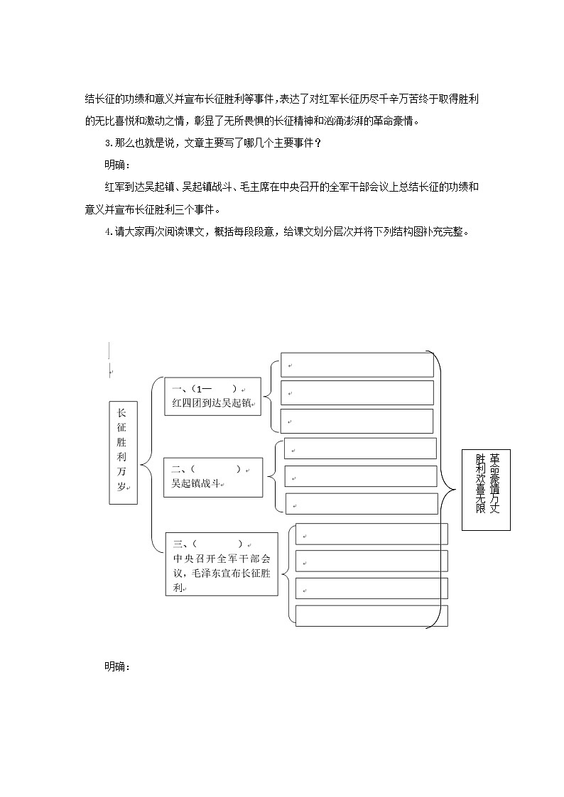 【教学方案】《长征胜利万岁》教学方案 试卷03