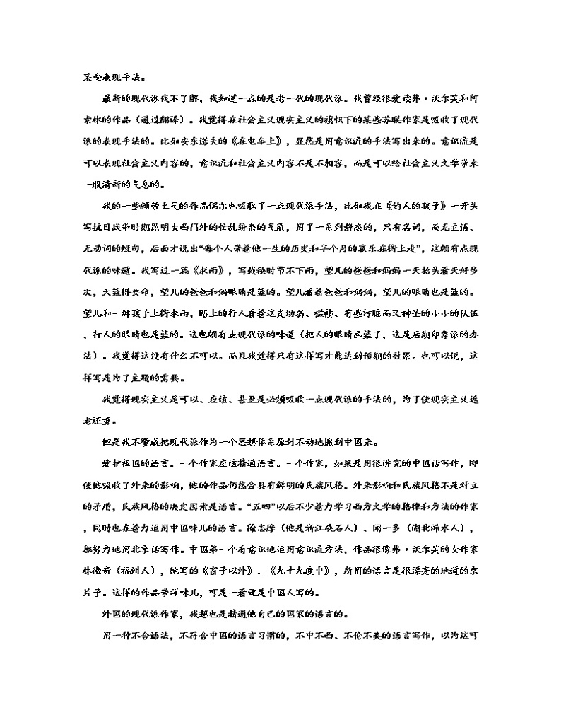 【高考语文】2023届第一轮复习散文专题练习—汪曾祺（含解析）第2页