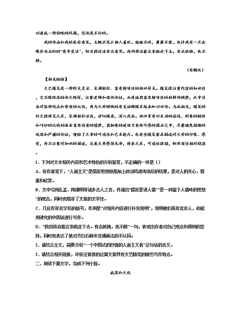 【高考语文】2023届第一轮复习散文专题练习—汪曾祺（含解析）第3页