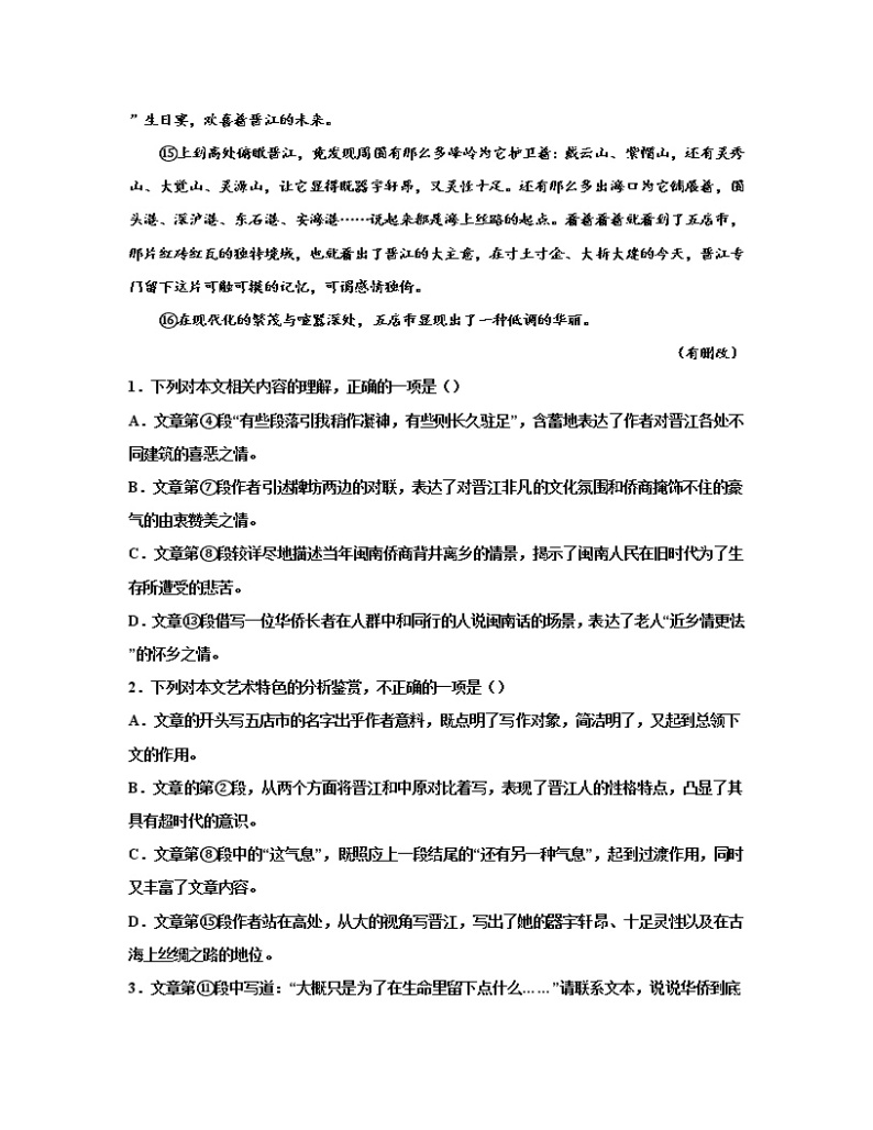 【高考语文】2023届第一轮复习散文专题练习—王剑冰（含解析）03