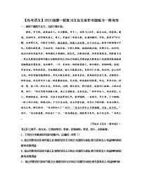 【高考语文】2023届第一轮复习文言文宋史专题练习—曾巩传（含解析）