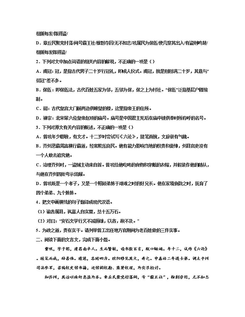 【高考语文】2023届第一轮复习文言文宋史专题练习—曾巩传（含解析）第2页