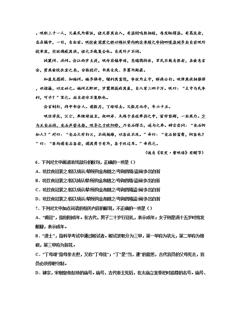 【高考语文】2023届第一轮复习文言文宋史专题练习—曾巩传（含解析）第3页