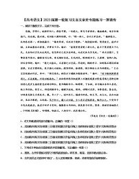 【高考语文】2023届第一轮复习文言文宋史专题练习—范镇传（含解析）