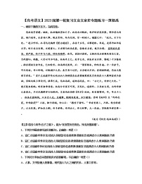 【高考语文】2023届第一轮复习文言文宋史专题练习—范祖禹（含解析）