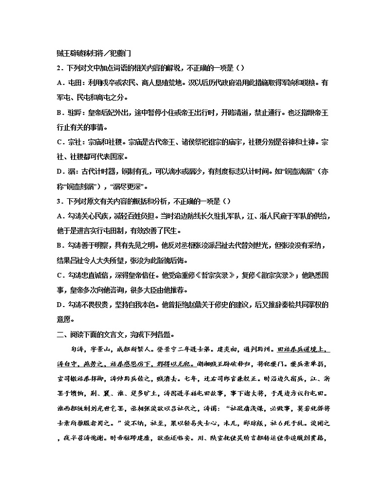 【高考语文】2023届第一轮复习文言文宋史专题练习—勾涛传（含解析）第2页