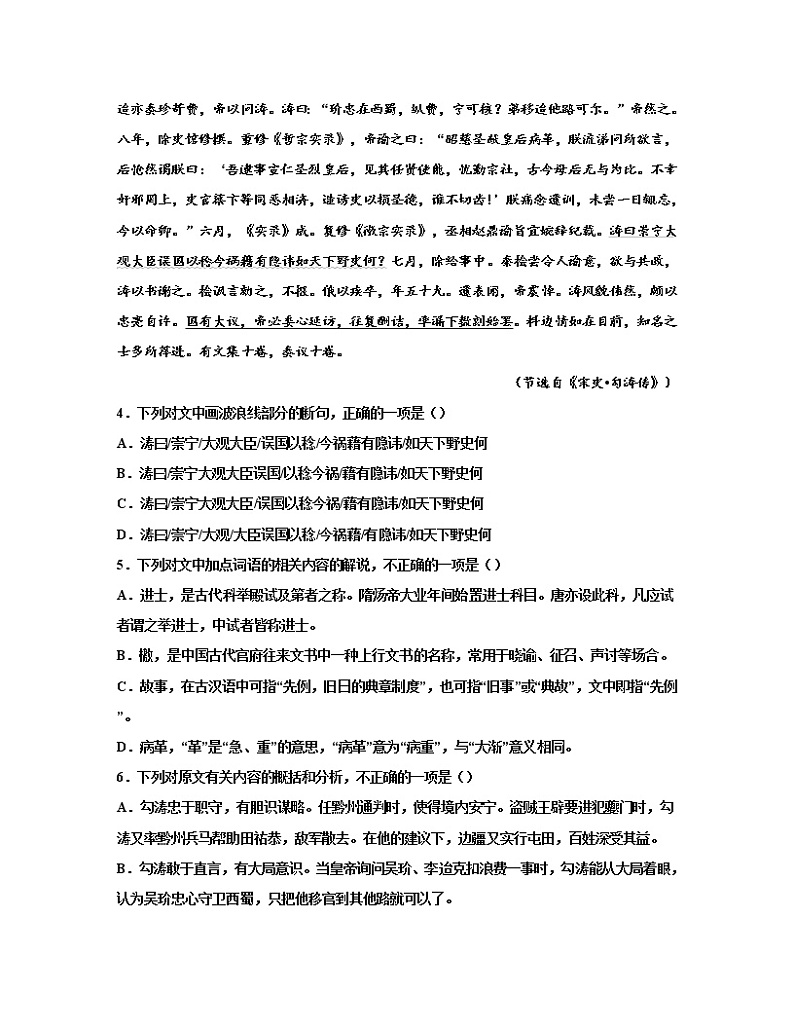 【高考语文】2023届第一轮复习文言文宋史专题练习—勾涛传（含解析）第3页