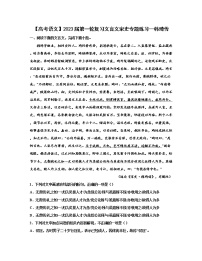 【高考语文】2023届第一轮复习文言文宋史专题练习—韩琦传（含解析）