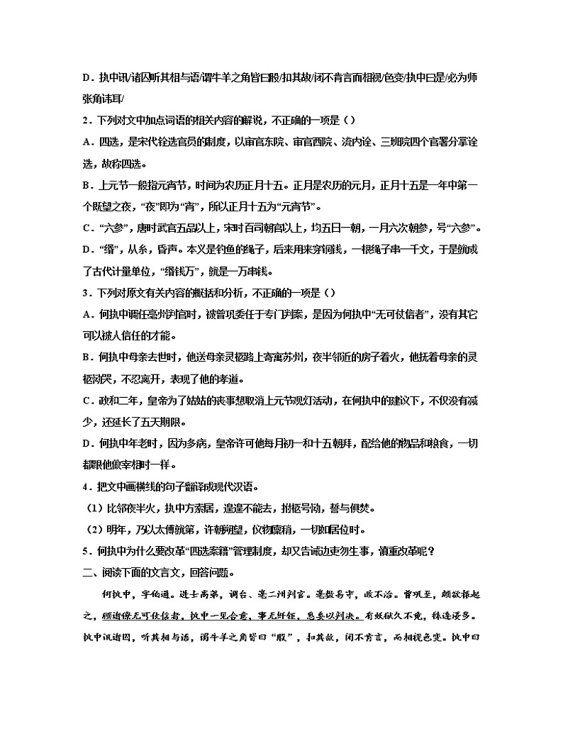 【高考语文】2023届第一轮复习文言文宋史专题练习—何执中（含解析）02