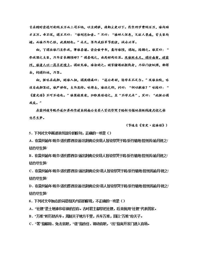 【高考语文】2023届第一轮复习文言文宋史专题练习—寇准传（含解析）第3页