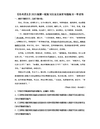 【高考语文】2023届第一轮复习文言文宋史专题练习—李沆传（含解析）