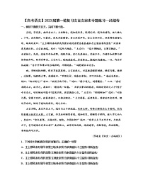 【高考语文】2023届第一轮复习文言文宋史专题练习—吕端传（含解析）