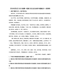 【高考语文】2023届第一轮复习文言文宋史专题练习—沈括传（含解析）