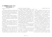 2023届全国新高考地区复习模拟卷（六） 语文（PDF版）