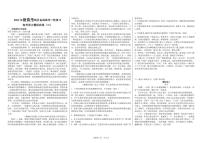 2023届全国新高考地区复习模拟卷（三） 语文（PDF版）