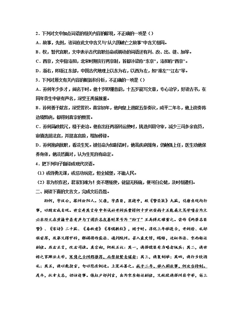 【高考语文】2023届第一轮复习文言文宋史专题练习—孙何传（含解析）02