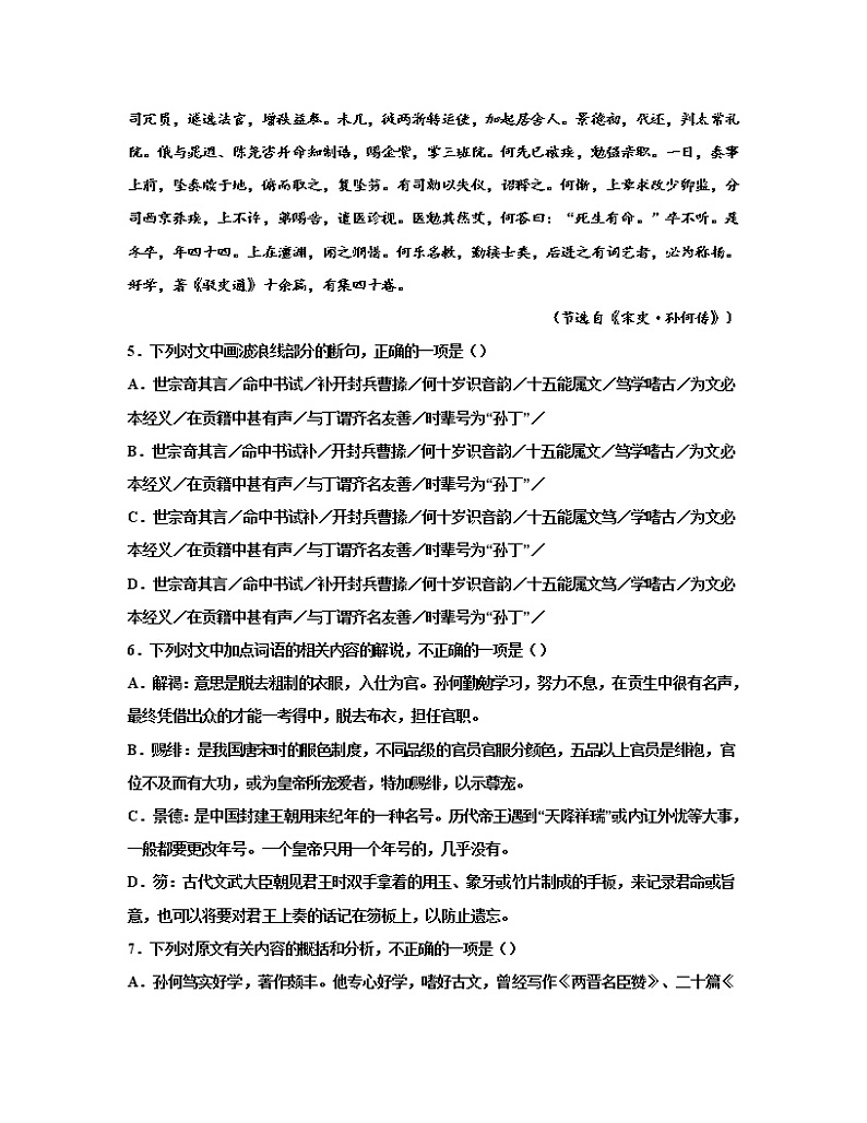 【高考语文】2023届第一轮复习文言文宋史专题练习—孙何传（含解析）03