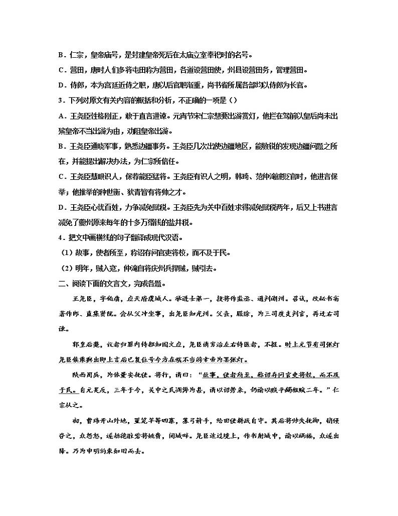 【高考语文】2023届第一轮复习文言文宋史专题练习—王尧臣（含解析）02