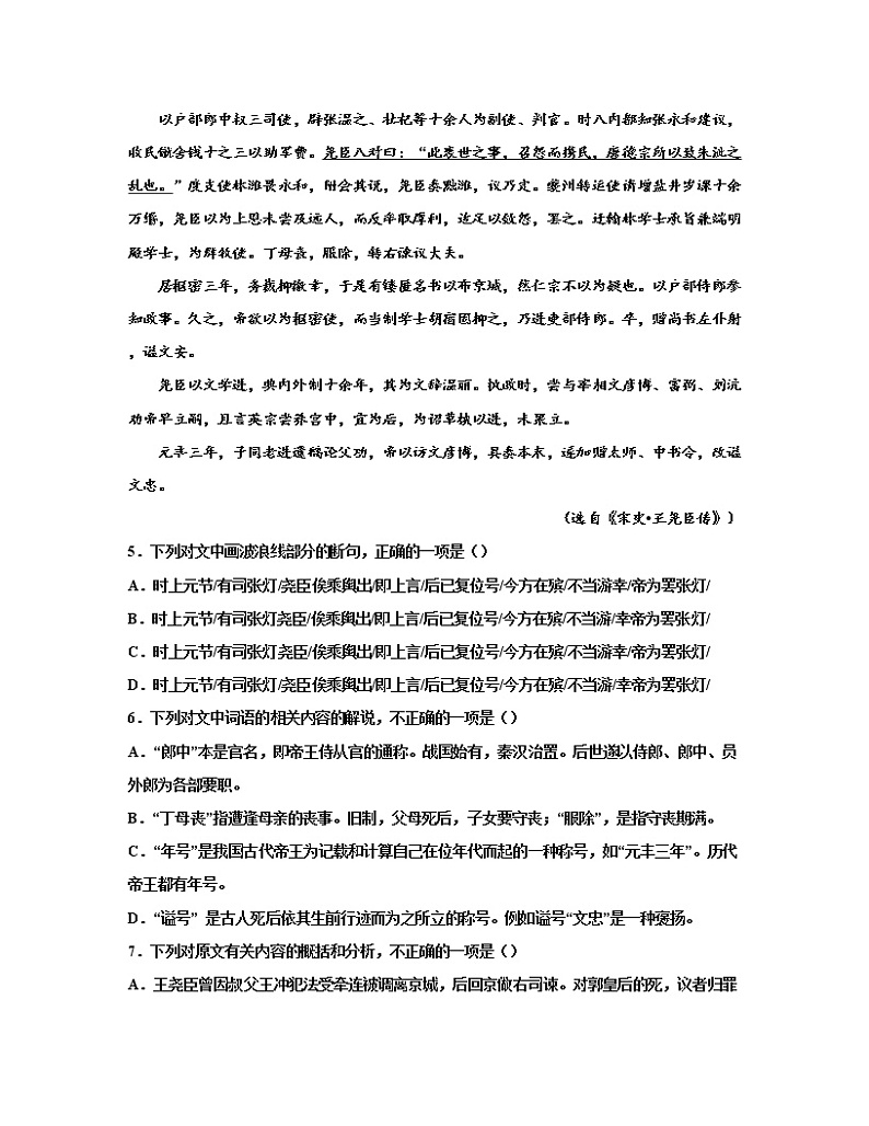 【高考语文】2023届第一轮复习文言文宋史专题练习—王尧臣（含解析）03