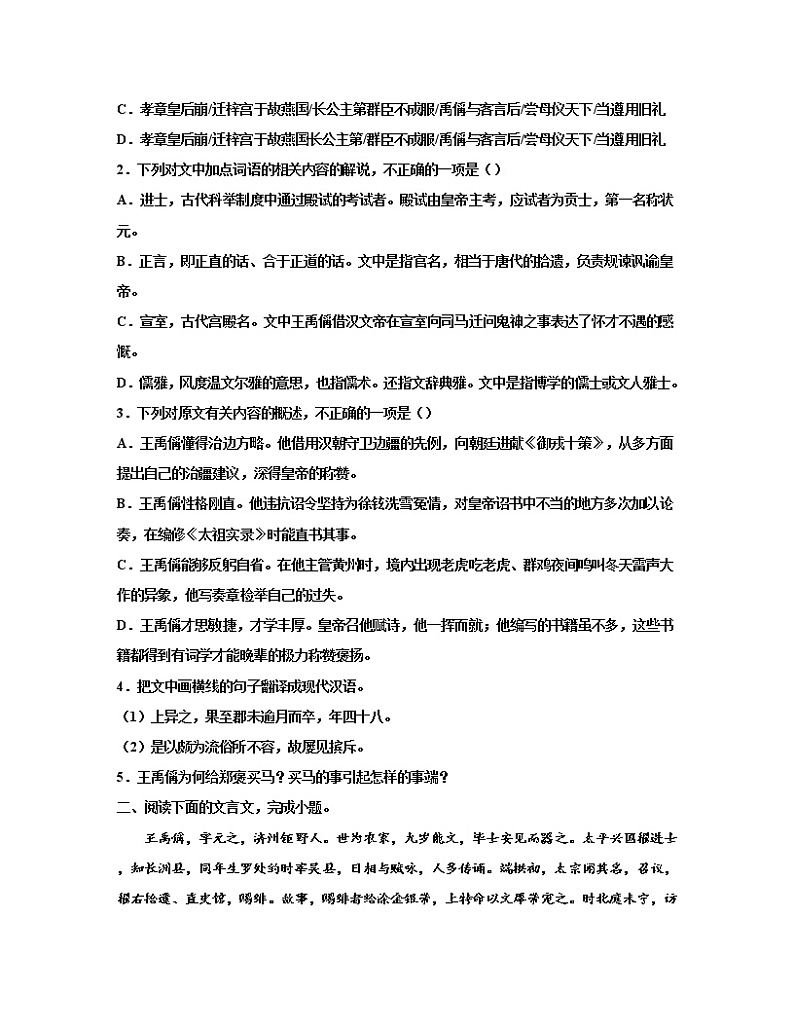 【高考语文】2023届第一轮复习文言文宋史专题练习—王禹偁（含解析）02