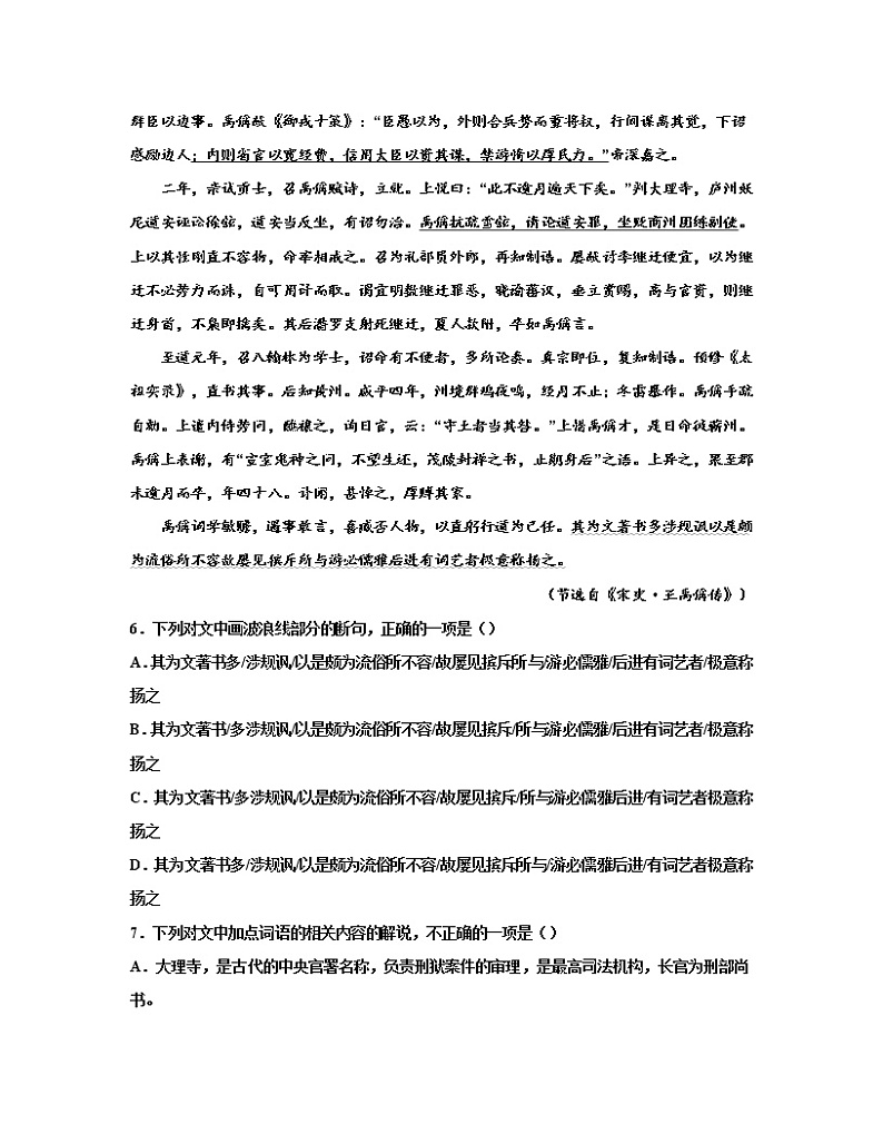 【高考语文】2023届第一轮复习文言文宋史专题练习—王禹偁（含解析）03