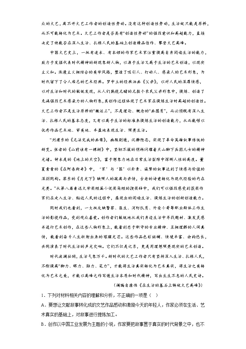 湖南省湘潭市部分学校2022-2023学年高二上学期期末线上联考语文试题第2页