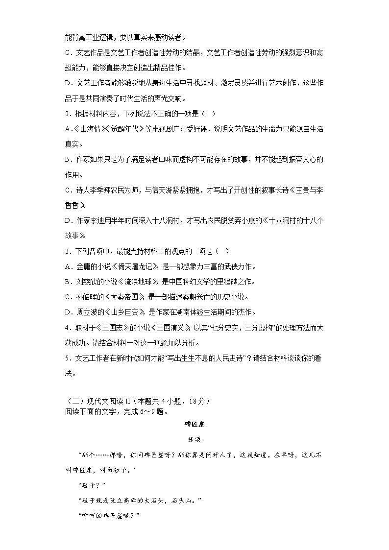 湖南省湘潭市部分学校2022-2023学年高二上学期期末线上联考语文试题第3页