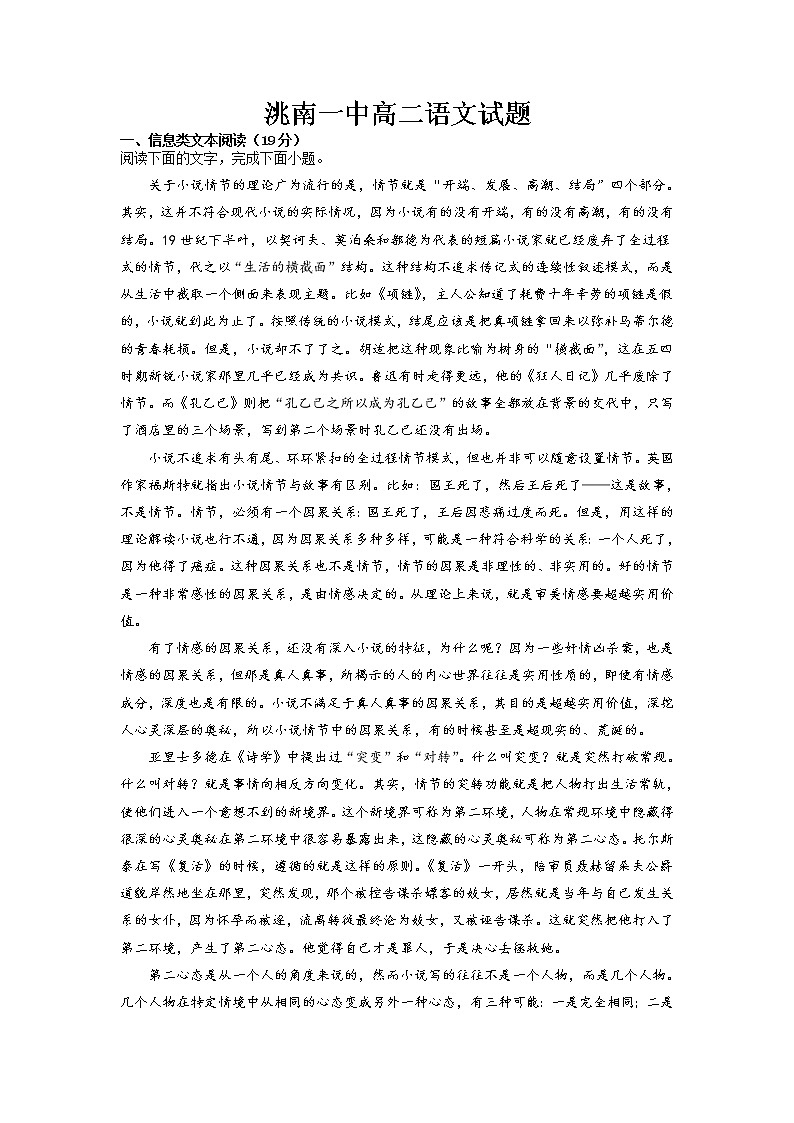 吉林省洮南市第一中学2022-2023学年高二上学期期末考试语文试卷01