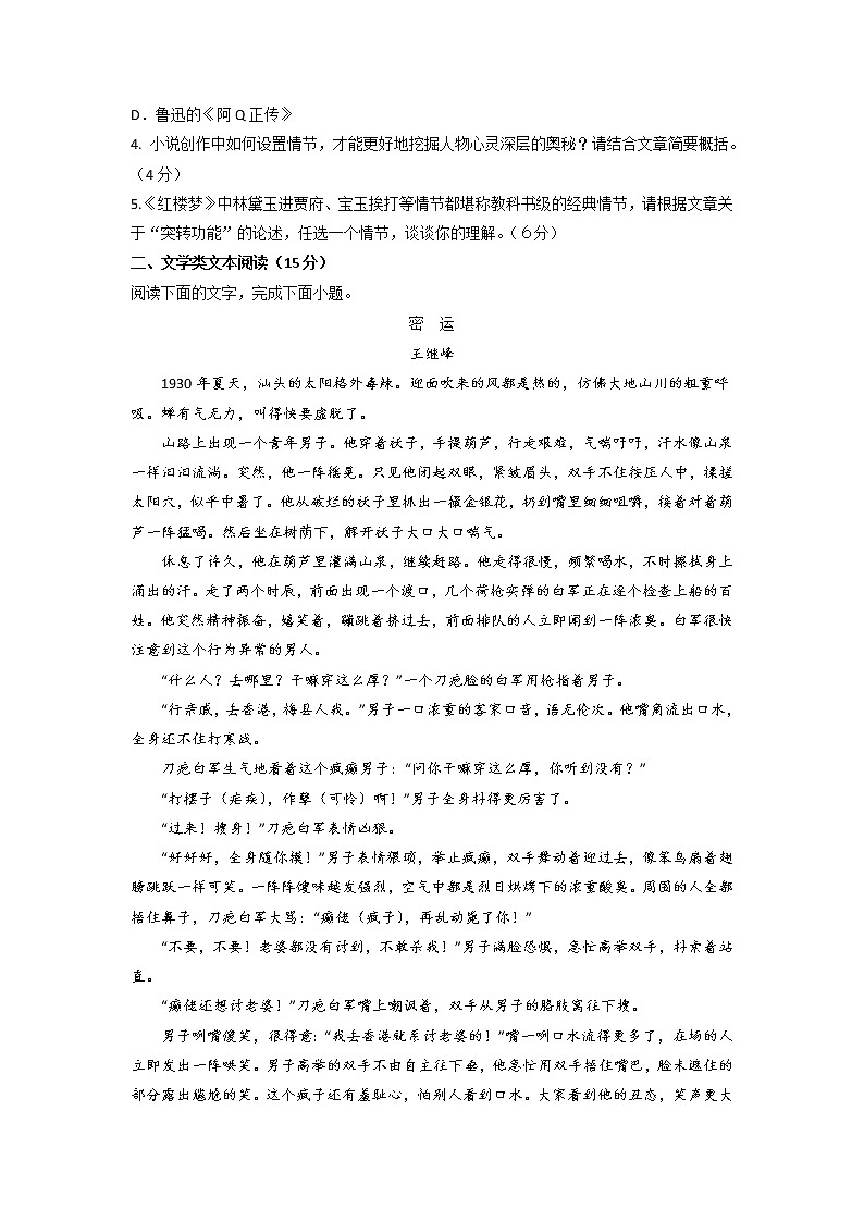 吉林省洮南市第一中学2022-2023学年高二上学期期末考试语文试卷03