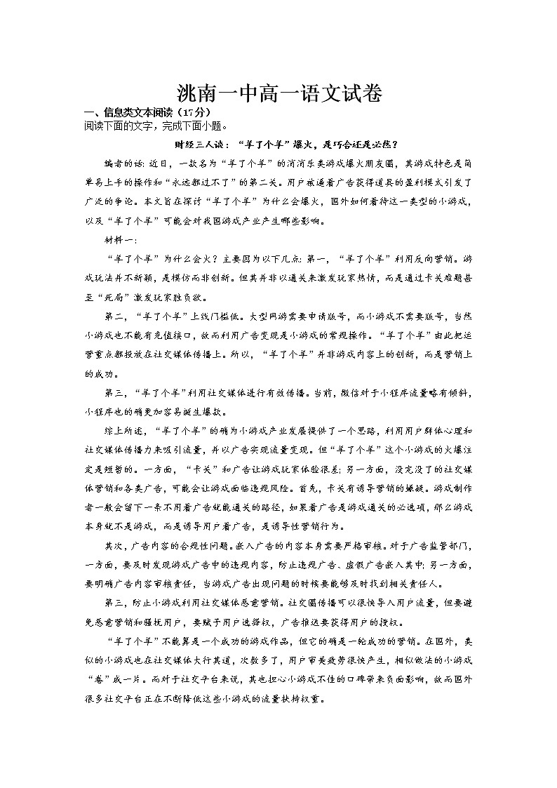吉林省洮南市第一中学2022-2023学年高一上学期期末考试语文试卷第1页