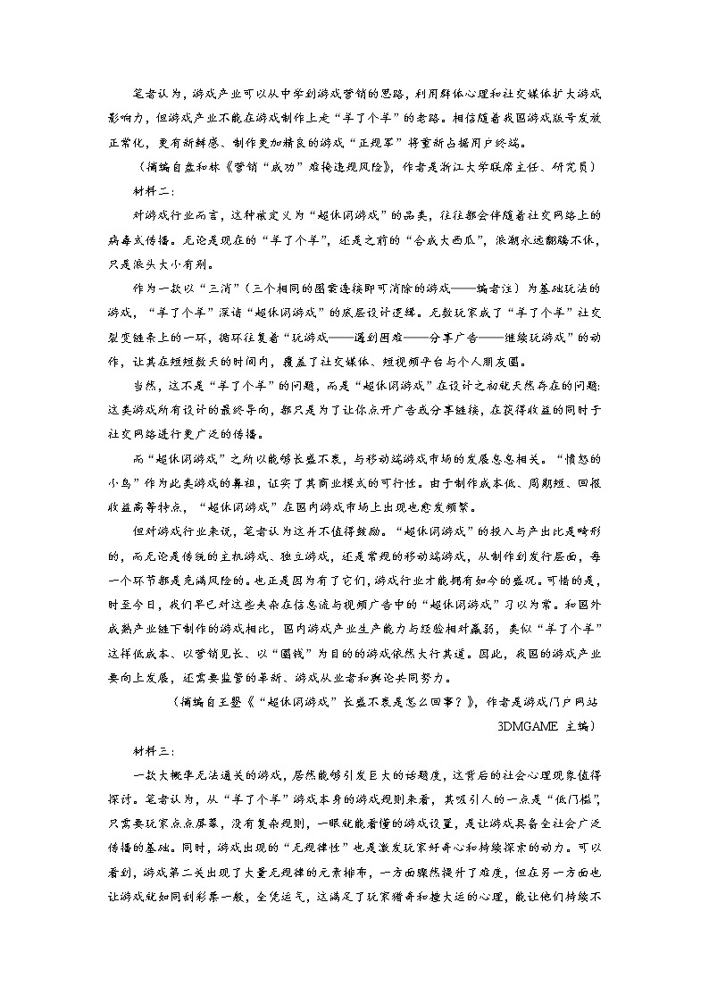吉林省洮南市第一中学2022-2023学年高一上学期期末考试语文试卷第2页