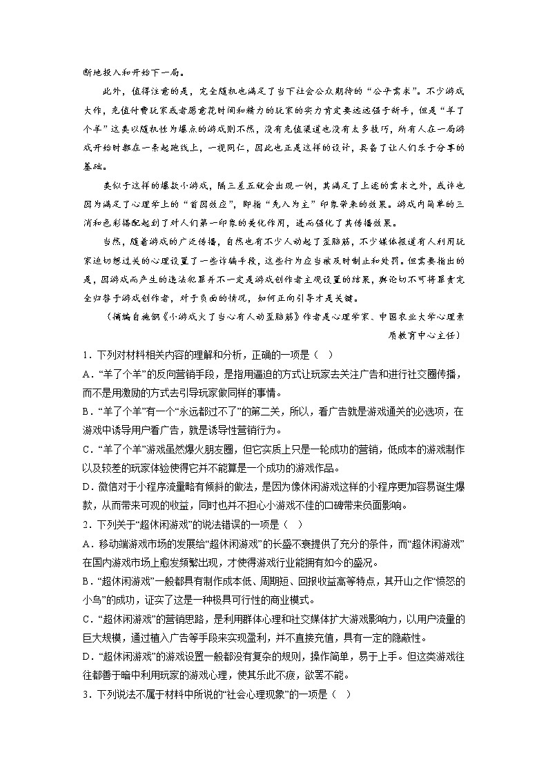 吉林省洮南市第一中学2022-2023学年高一上学期期末考试语文试卷第3页