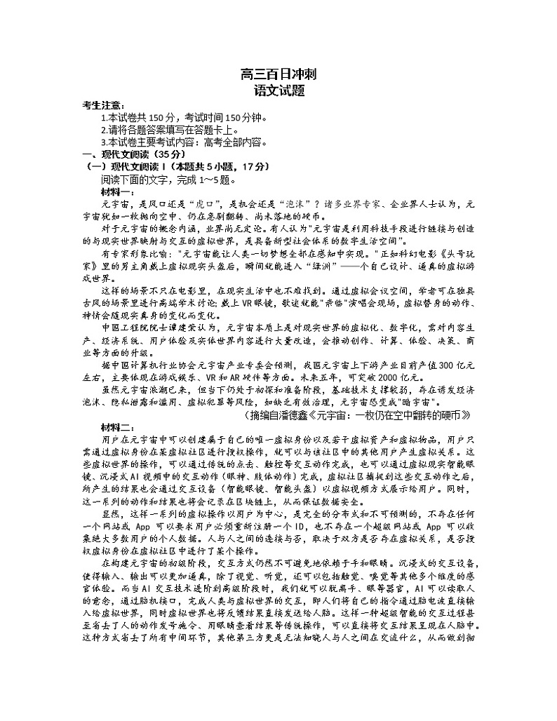 2022-2023学年山西省忻州市高三下学期百日冲刺试题（一模） 语文（解析版）01