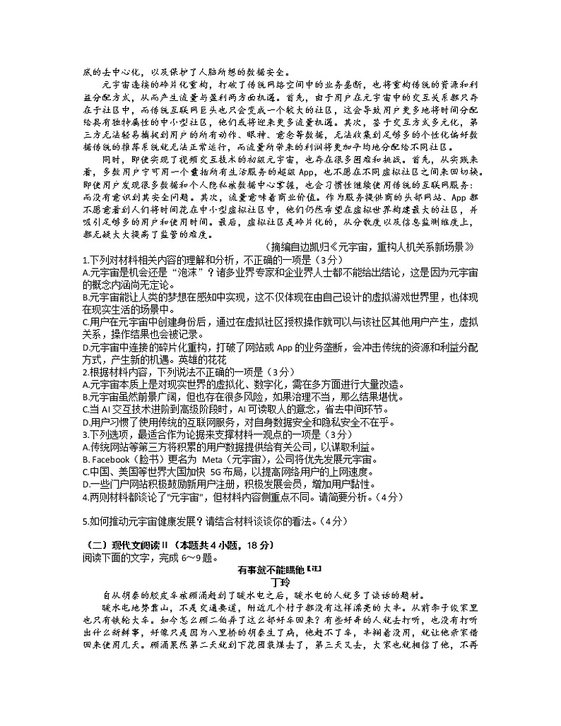 2022-2023学年山西省忻州市高三下学期百日冲刺试题（一模） 语文（解析版）02