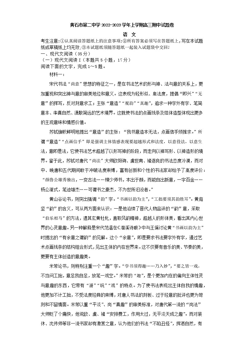 2023届湖北省黄石市第二中学三校高三上学期期中联考语文试题01
