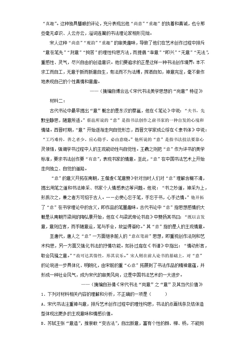 2023届湖北省黄石市第二中学三校高三上学期期中联考语文试题02