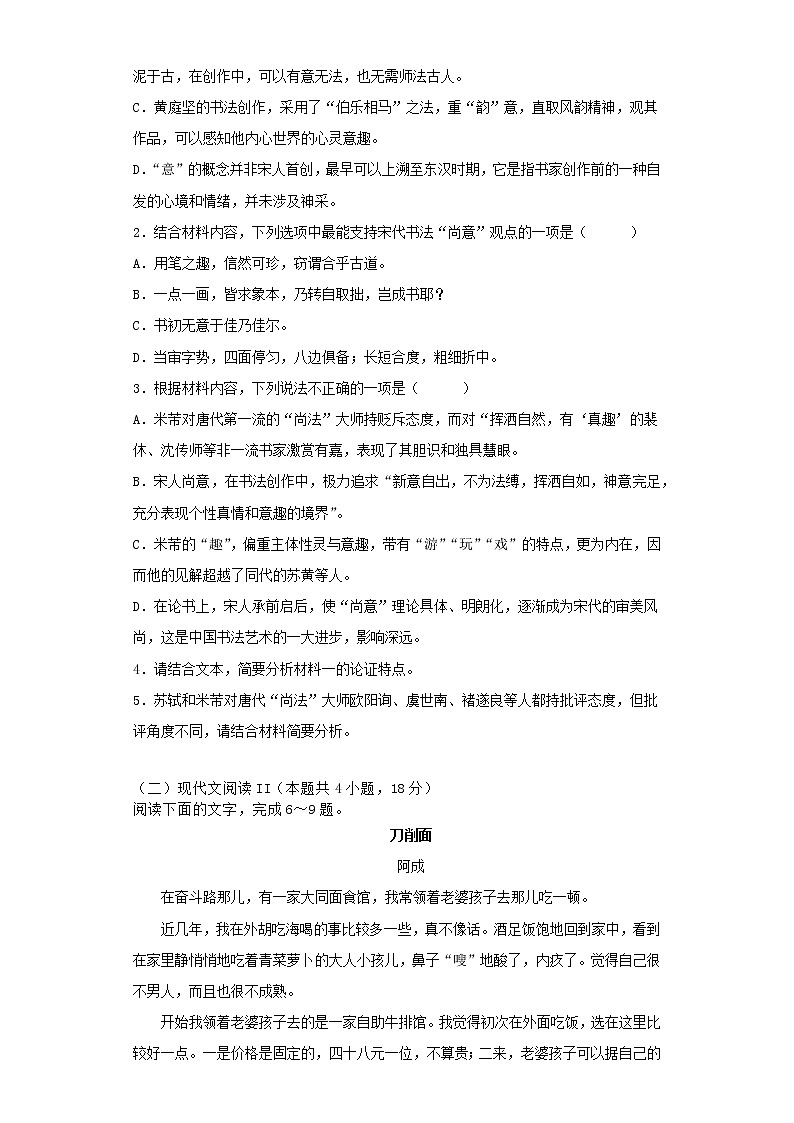 2023届湖北省黄石市第二中学三校高三上学期期中联考语文试题03