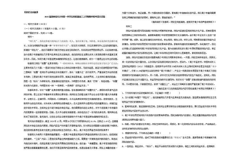 2023届湖南省长沙市第一中学五校联盟高三上学期期中联考语文试题01
