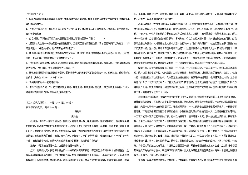 2023届湖南省长沙市第一中学五校联盟高三上学期期中联考语文试题02
