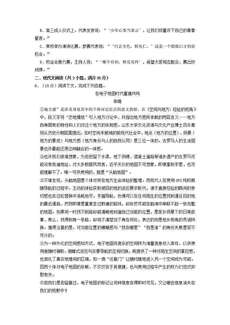 2023届江西省吉安市白鹭洲中学高三下学期期中考试语文试卷（解析版）02