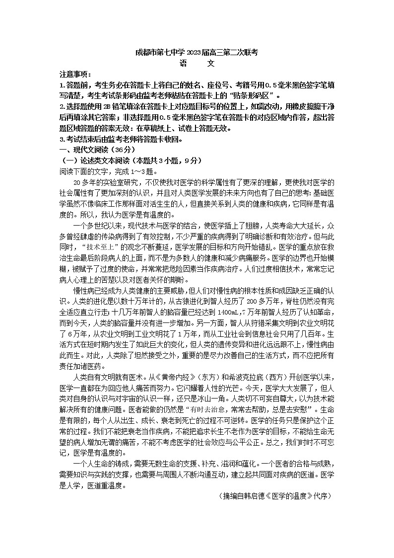 2023届四川省成都市蓉城联盟高三下学期第二次联考语文试题01