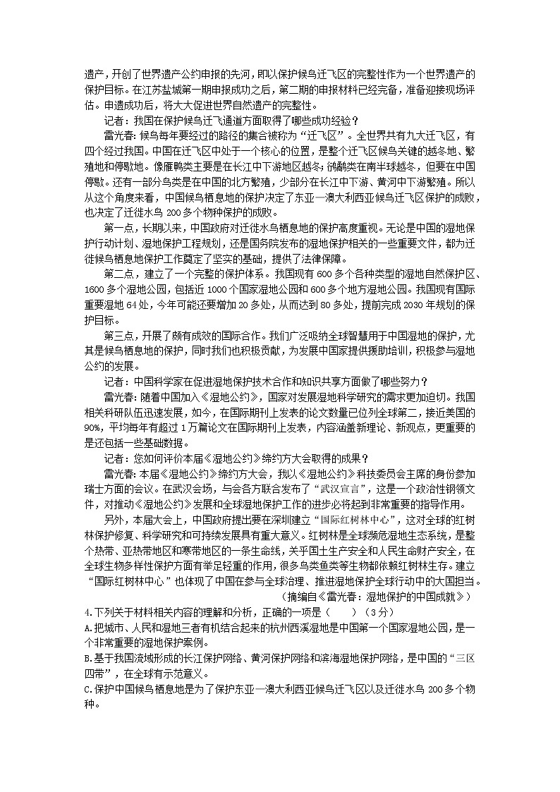 2023届四川省成都市蓉城联盟高三下学期第二次联考语文试题03