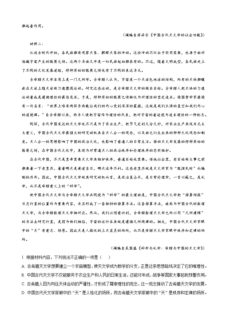 2022-2023学年辽宁省沈阳市第二中学高三上学期期末 语文（解析版） 试卷02